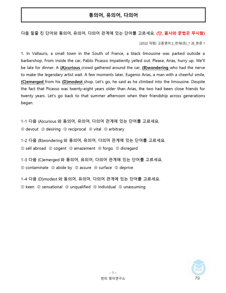고등영어2 천재(조) 1과 20단계 워크북 by 한티영어연구소_preview_79