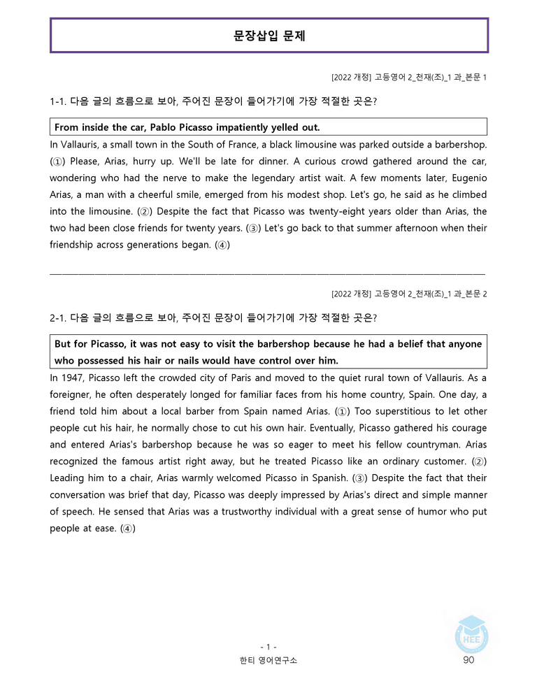 고등영어2 천재(조) 1과 20단계 워크북 by 한티영어연구소_preview_90