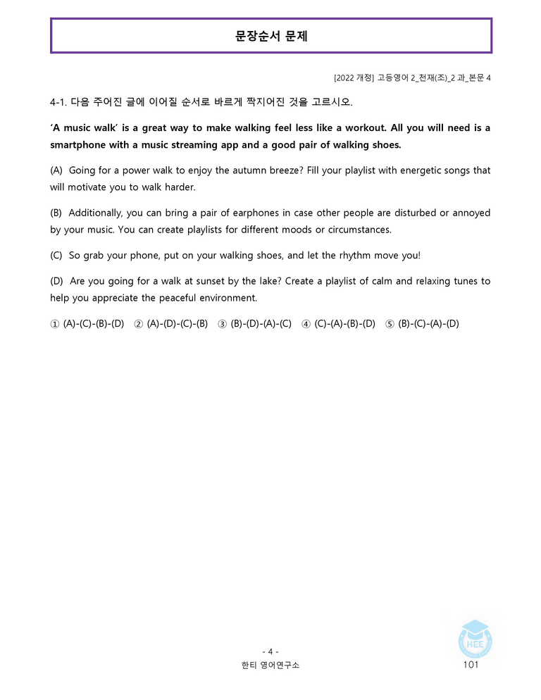 고등영어2 천재(조) 2과 20단계 워크북 by 한티영어연구소_preview_101