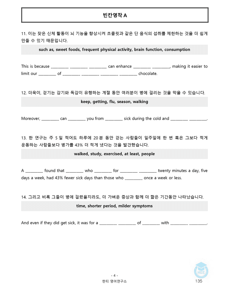 고등영어2 천재(조) 2과 20단계 워크북 by 한티영어연구소_preview_135