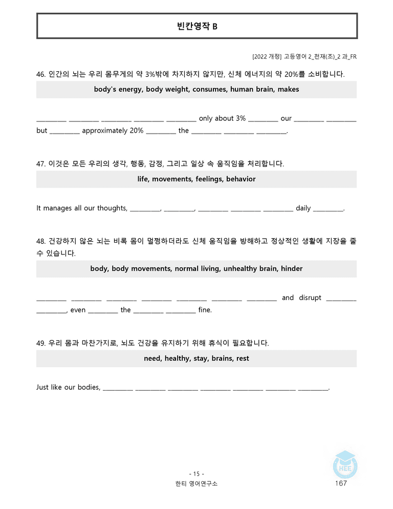 고등영어2 천재(조) 2과 20단계 워크북 by 한티영어연구소_preview_167
