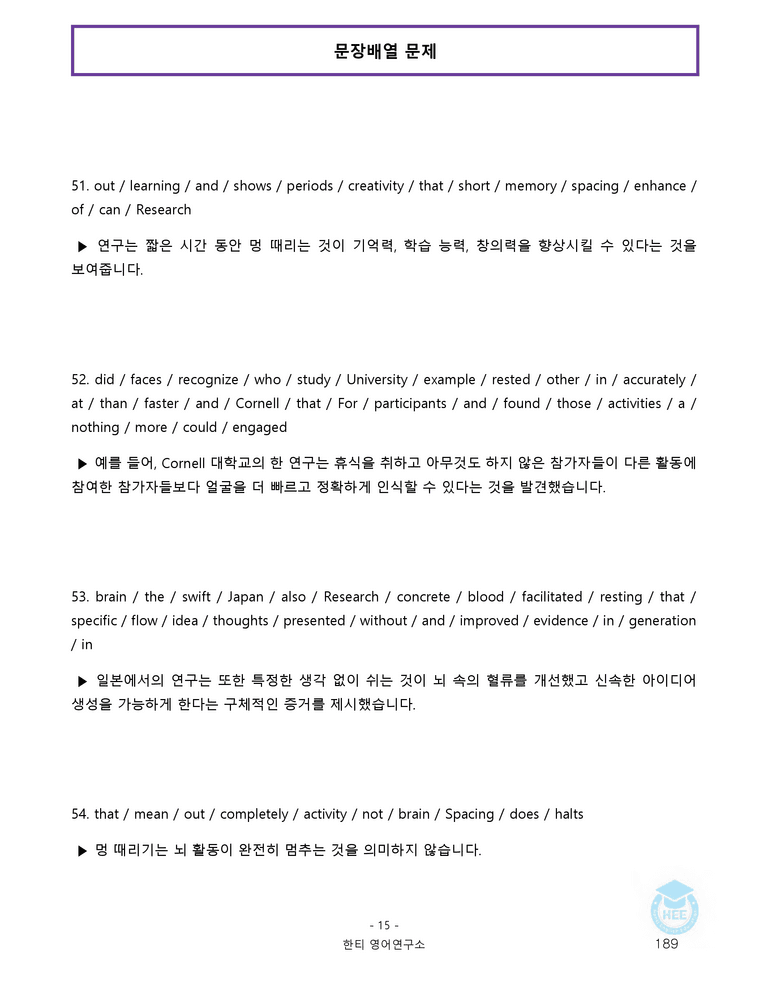 고등영어2 천재(조) 2과 20단계 워크북 by 한티영어연구소_preview_189