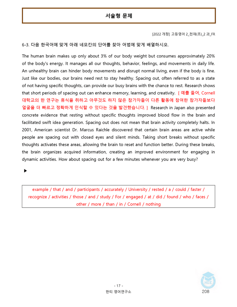 고등영어2 천재(조) 2과 20단계 워크북 by 한티영어연구소_preview_208
