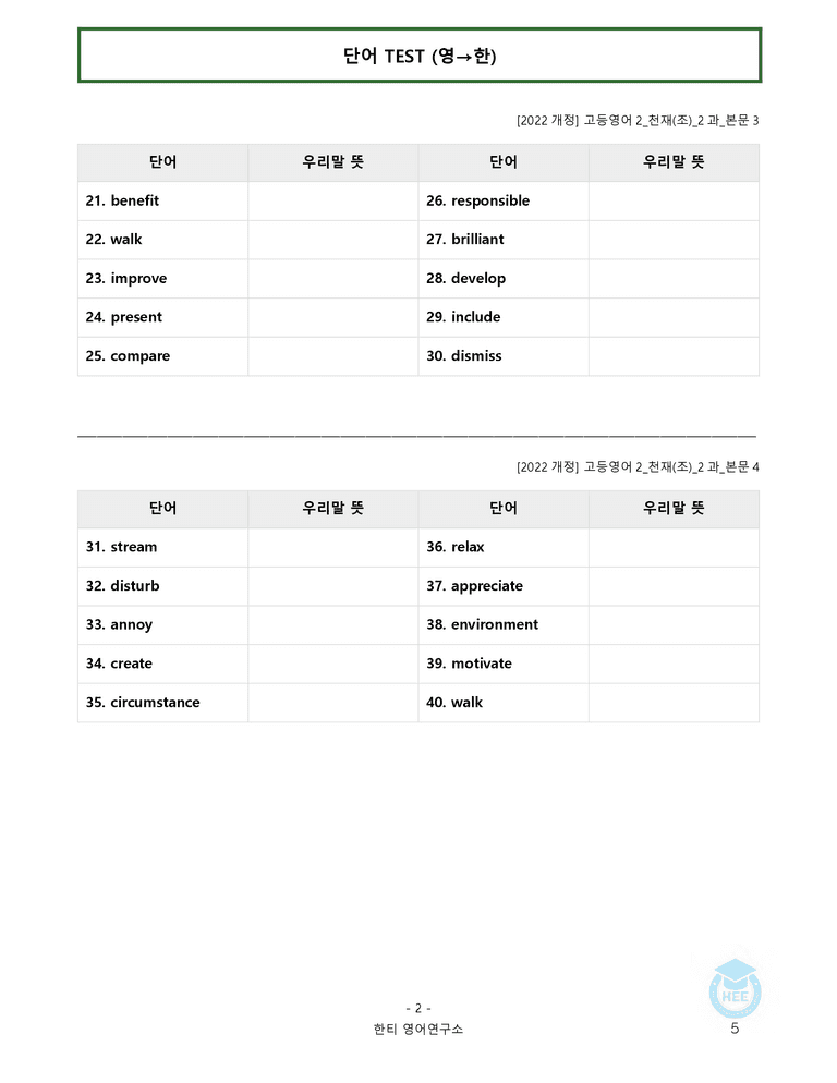 고등영어2 천재(조) 2과 20단계 워크북 by 한티영어연구소_preview_5