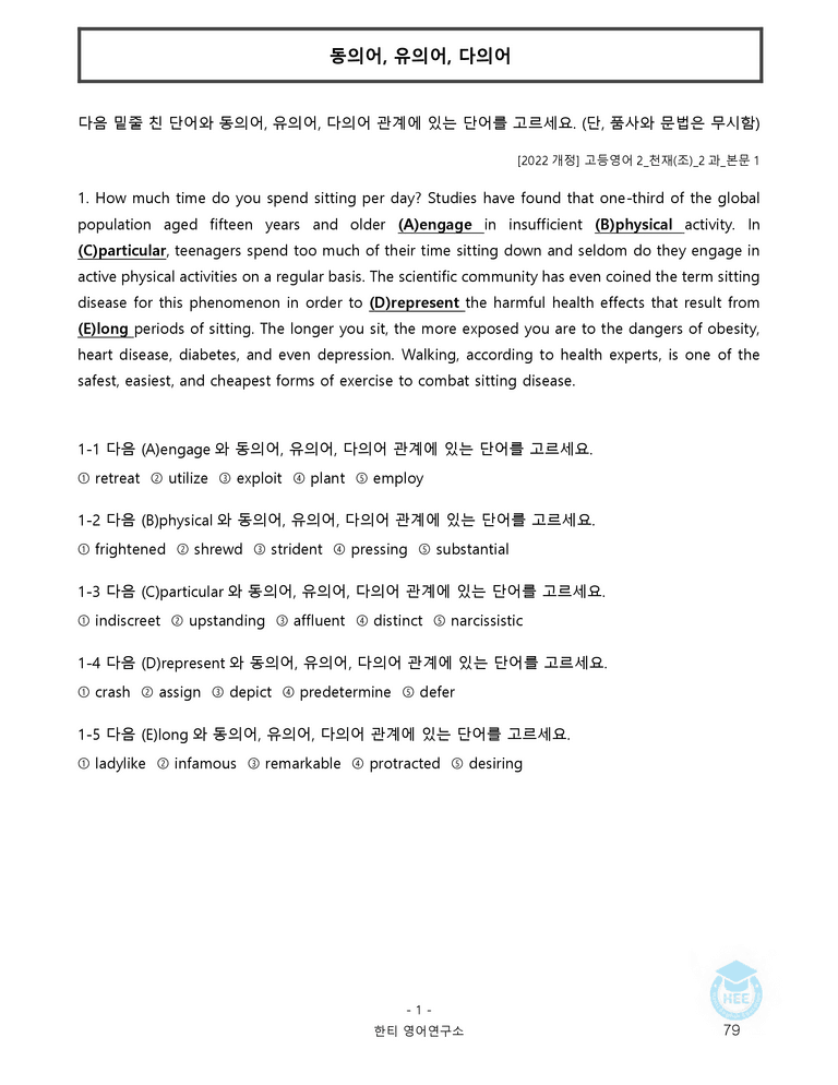 고등영어2 천재(조) 2과 20단계 워크북 by 한티영어연구소_preview_79