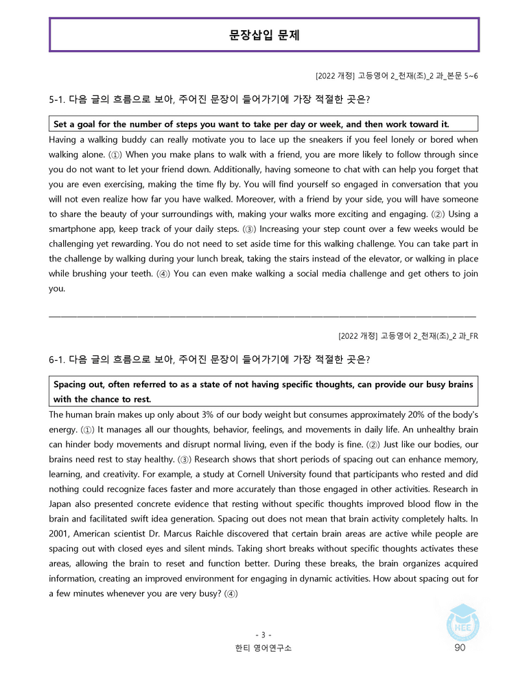 고등영어2 천재(조) 2과 20단계 워크북 by 한티영어연구소_preview_90