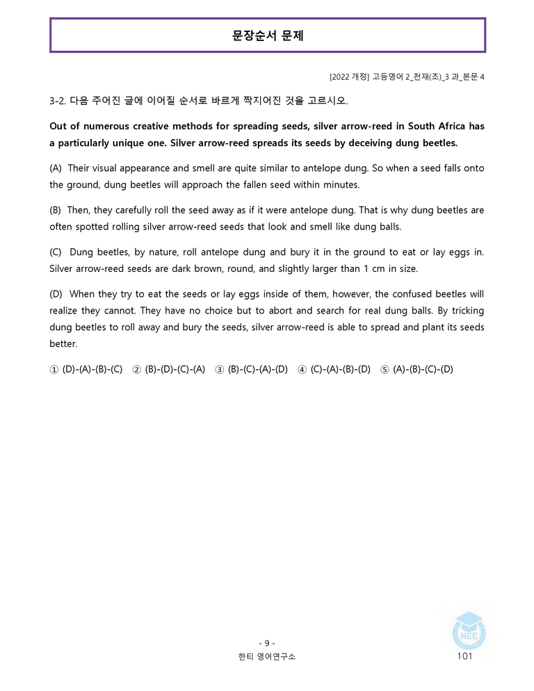 고등영어2 천재(조) 3과 20단계 워크북 by 한티영어연구소_preview_101