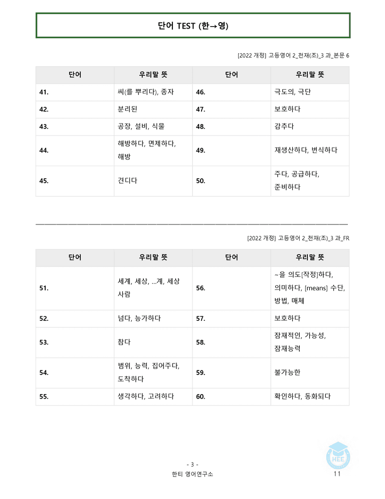 고등영어2 천재(조) 3과 20단계 워크북 by 한티영어연구소_preview_11