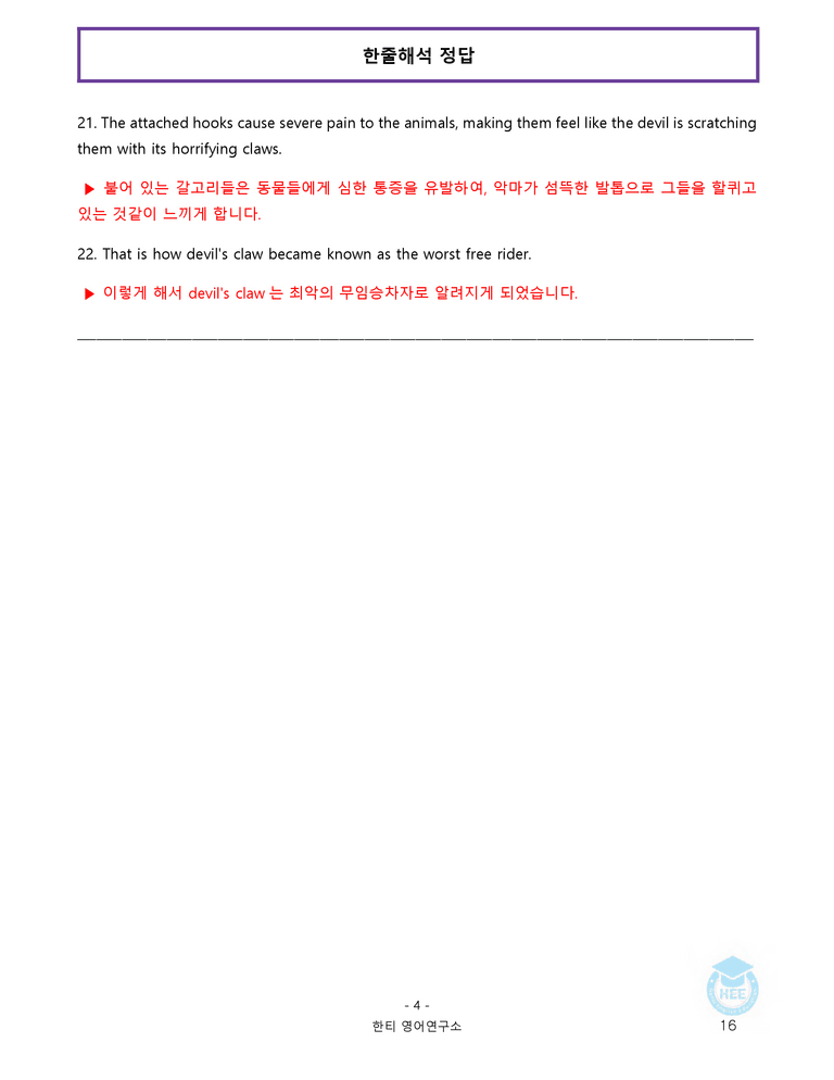 고등영어2 천재(조) 3과 20단계 워크북 by 한티영어연구소_preview_16