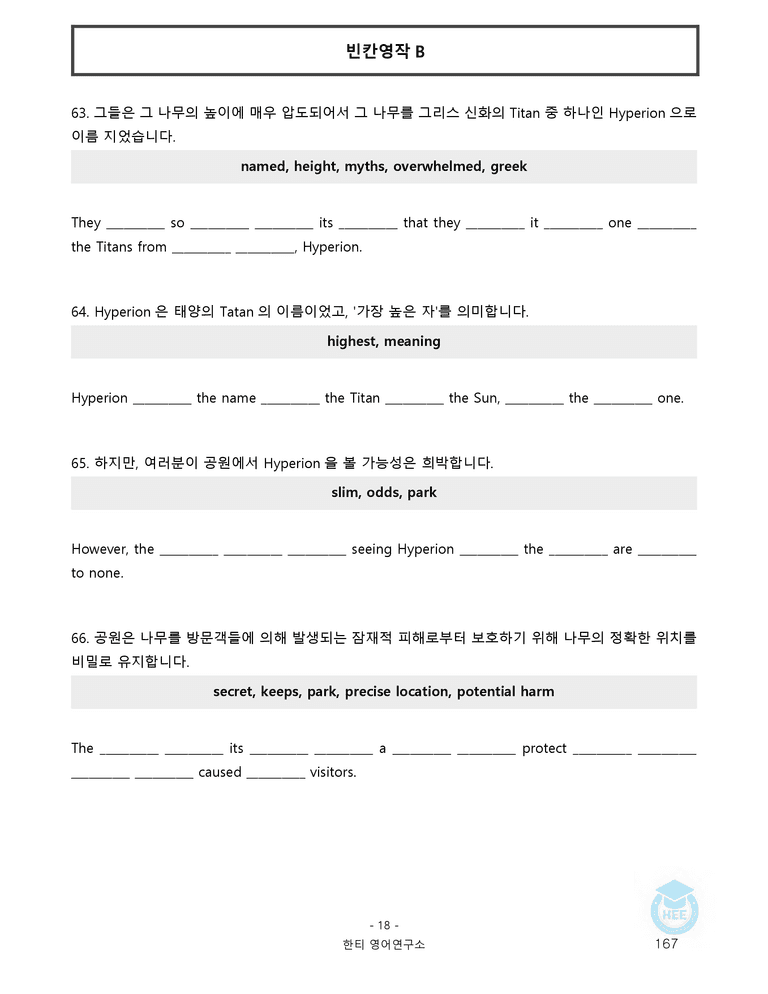 고등영어2 천재(조) 3과 20단계 워크북 by 한티영어연구소_preview_167