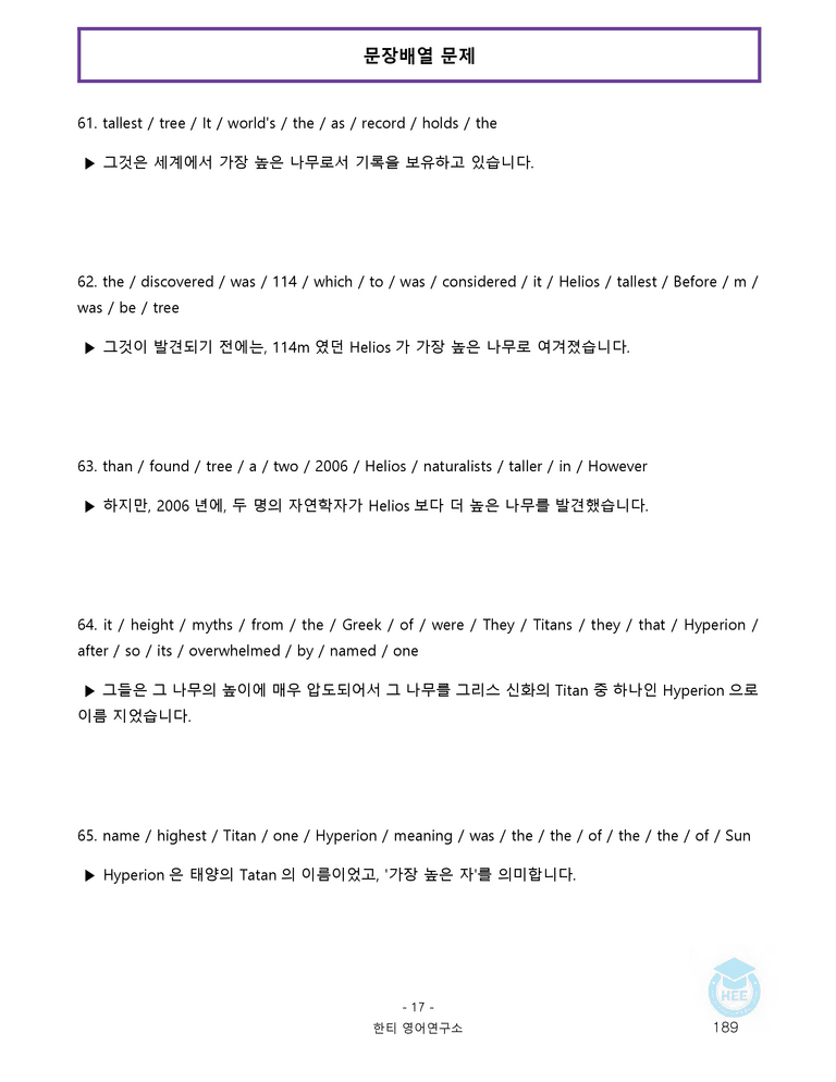 고등영어2 천재(조) 3과 20단계 워크북 by 한티영어연구소_preview_189