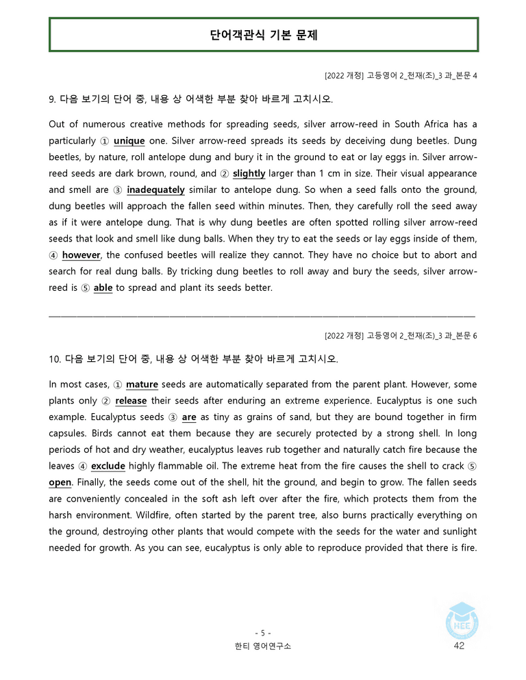 고등영어2 천재(조) 3과 20단계 워크북 by 한티영어연구소_preview_42