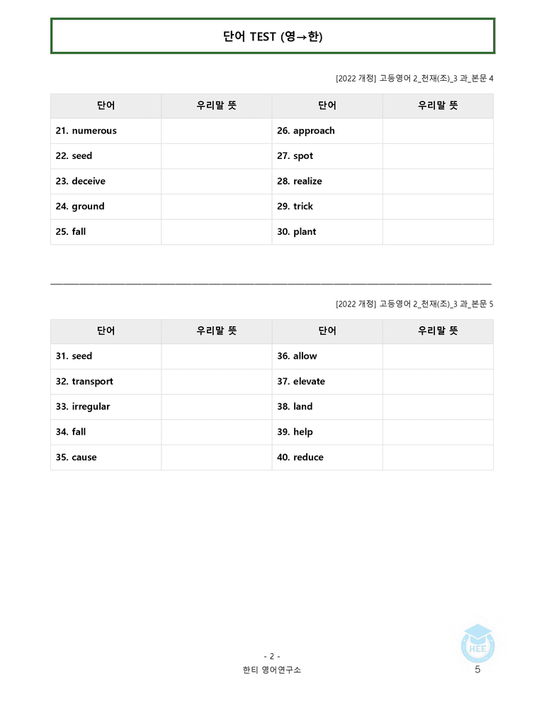 고등영어2 천재(조) 3과 20단계 워크북 by 한티영어연구소_preview_5