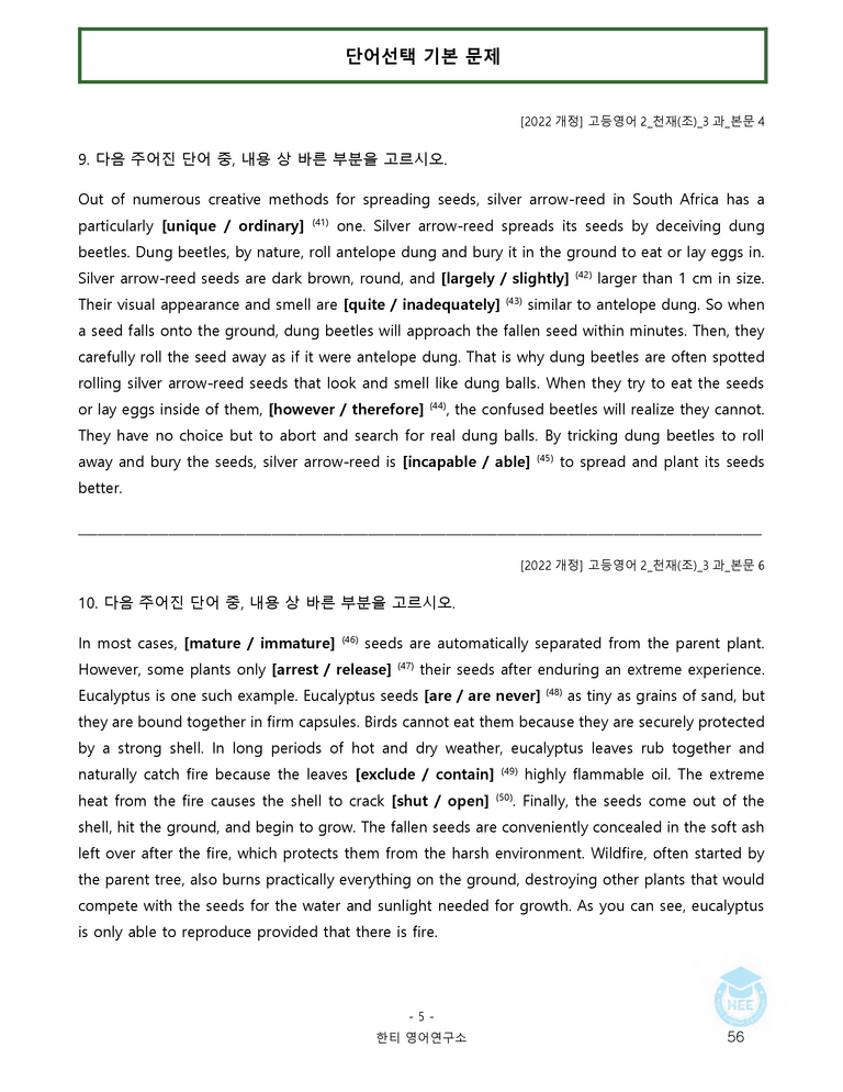 고등영어2 천재(조) 3과 20단계 워크북 by 한티영어연구소_preview_56