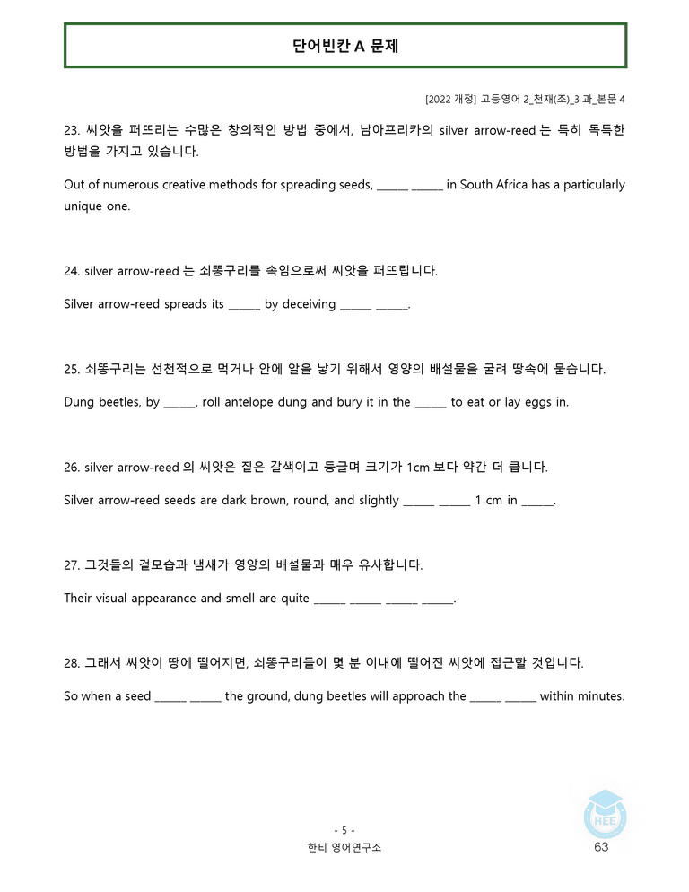 고등영어2 천재(조) 3과 20단계 워크북 by 한티영어연구소_preview_63