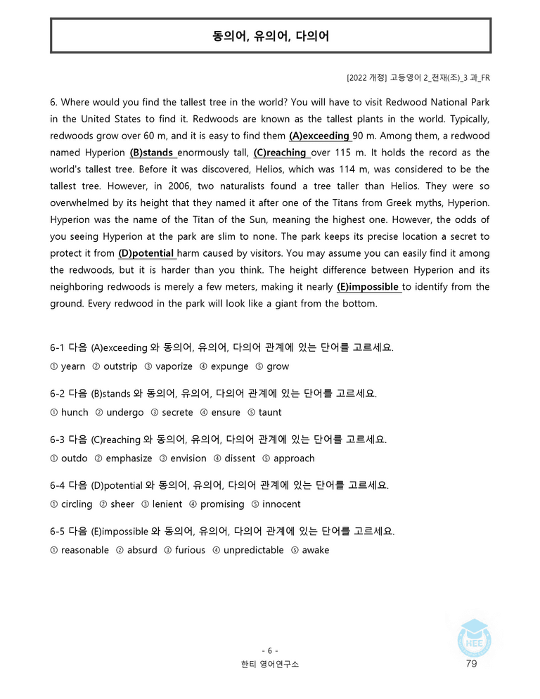 고등영어2 천재(조) 3과 20단계 워크북 by 한티영어연구소_preview_79