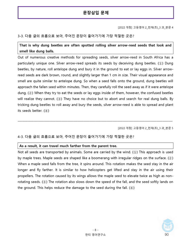 고등영어2 천재(조) 3과 20단계 워크북 by 한티영어연구소_preview_90