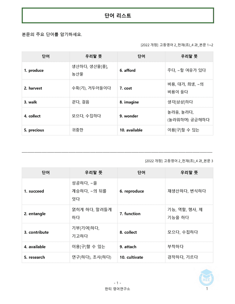 고등영어2 천재(조) 4과 20단계 워크북 by 한티영어연구소_preview_1