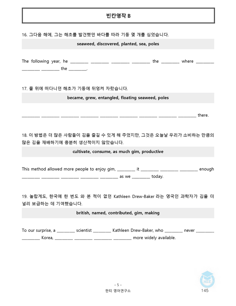 고등영어2 천재(조) 4과 20단계 워크북 by 한티영어연구소_preview_145
