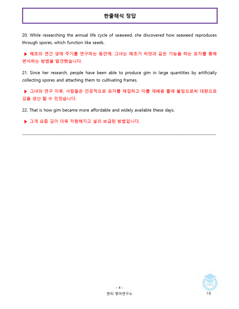 고등영어2 천재(조) 4과 20단계 워크북 by 한티영어연구소_preview_16