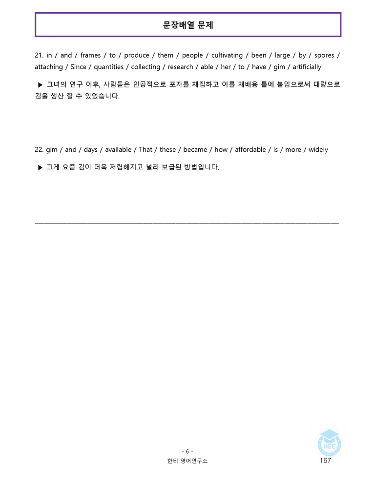 고등영어2 천재(조) 4과 20단계 워크북 by 한티영어연구소_preview_167