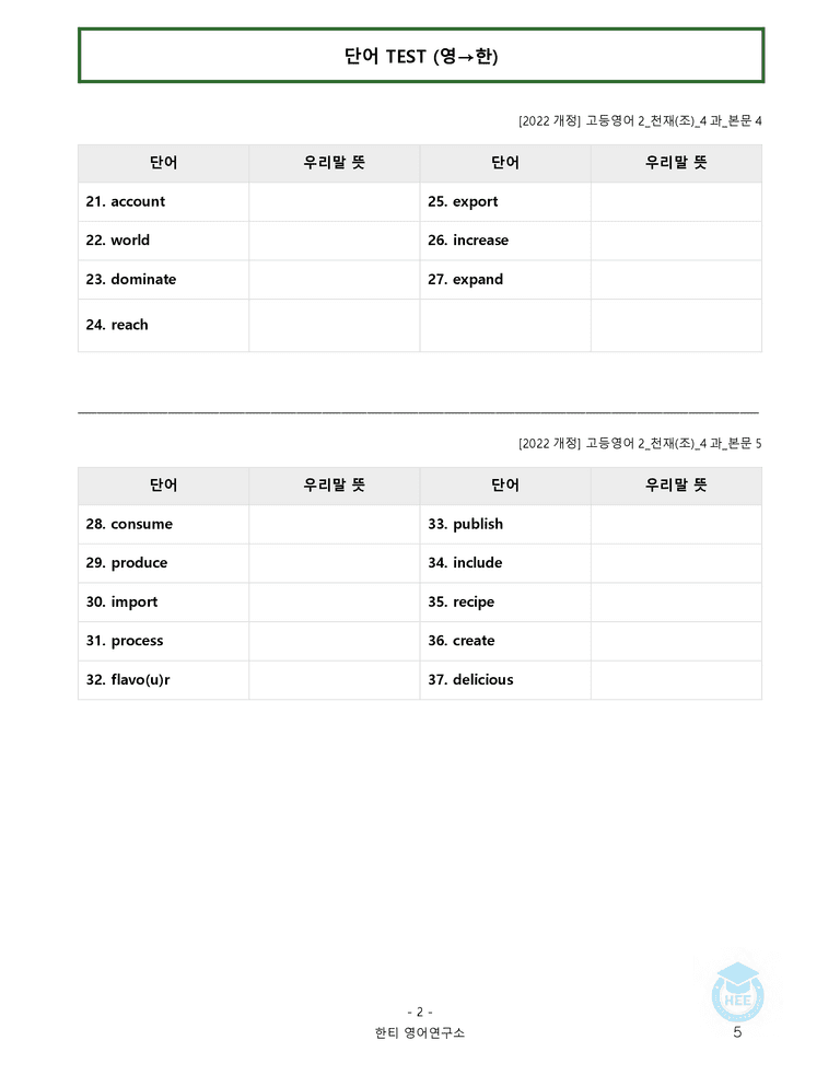 고등영어2 천재(조) 4과 20단계 워크북 by 한티영어연구소_preview_5