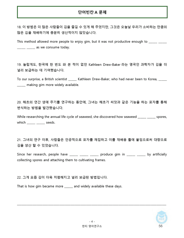 고등영어2 천재(조) 4과 20단계 워크북 by 한티영어연구소_preview_56