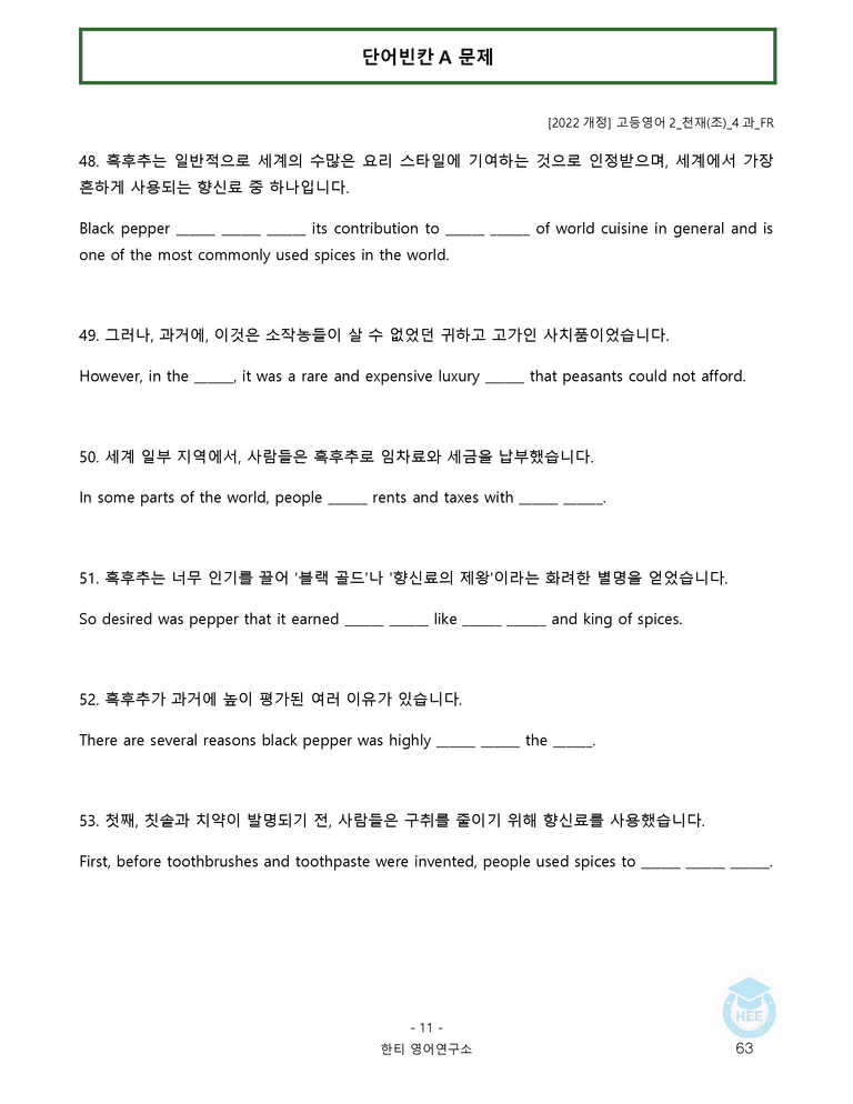 고등영어2 천재(조) 4과 20단계 워크북 by 한티영어연구소_preview_63