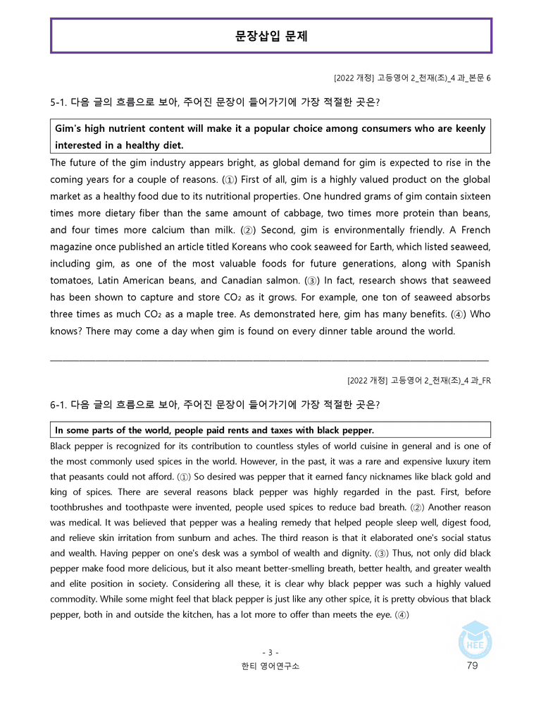 고등영어2 천재(조) 4과 20단계 워크북 by 한티영어연구소_preview_79