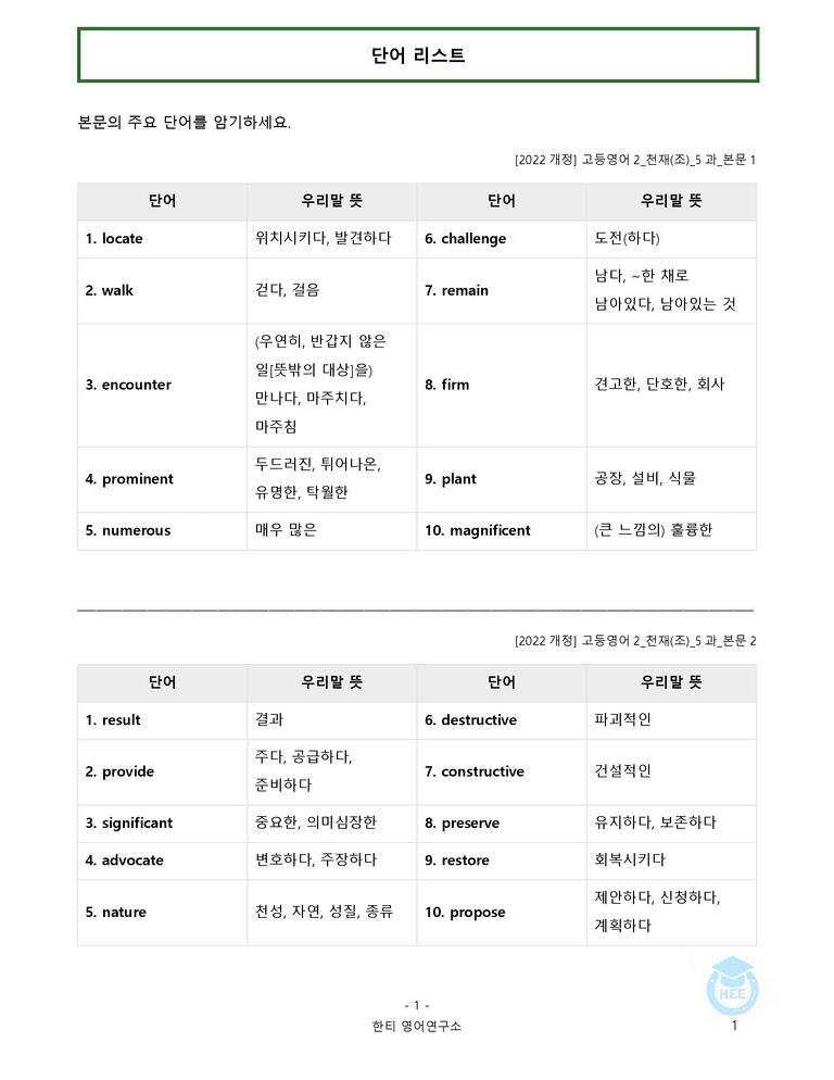 고등영어2 천재(조) 5과 20단계 워크북 by 한티영어연구소_preview_1