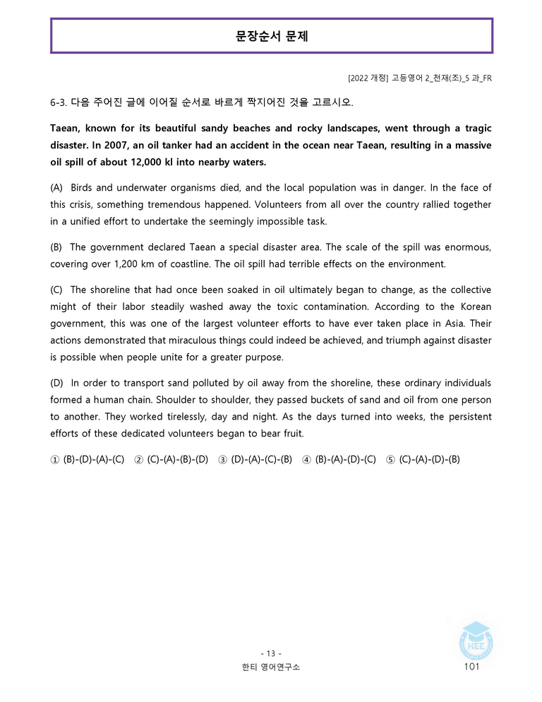 고등영어2 천재(조) 5과 20단계 워크북 by 한티영어연구소_preview_101