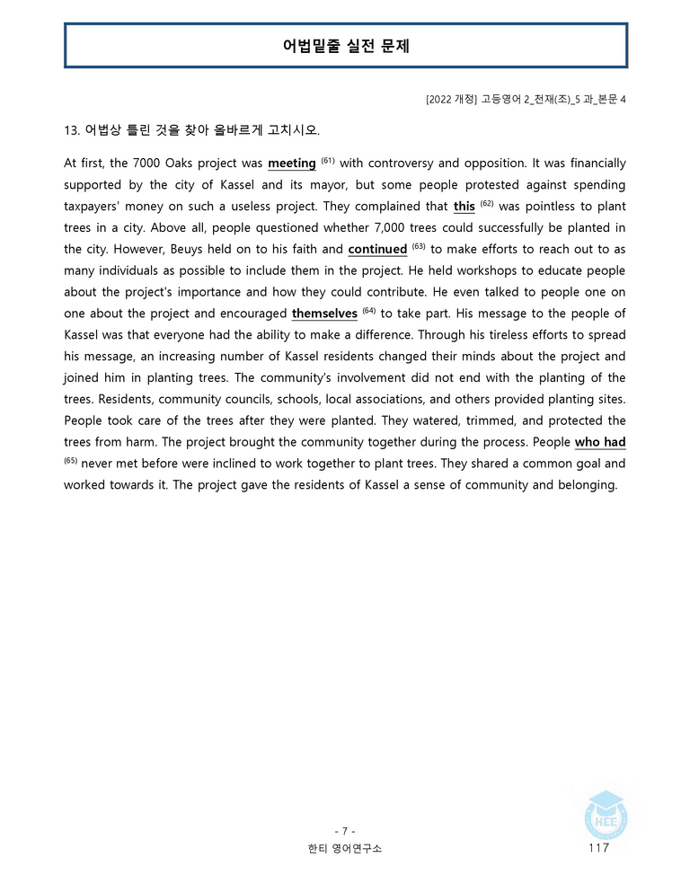 고등영어2 천재(조) 5과 20단계 워크북 by 한티영어연구소_preview_117