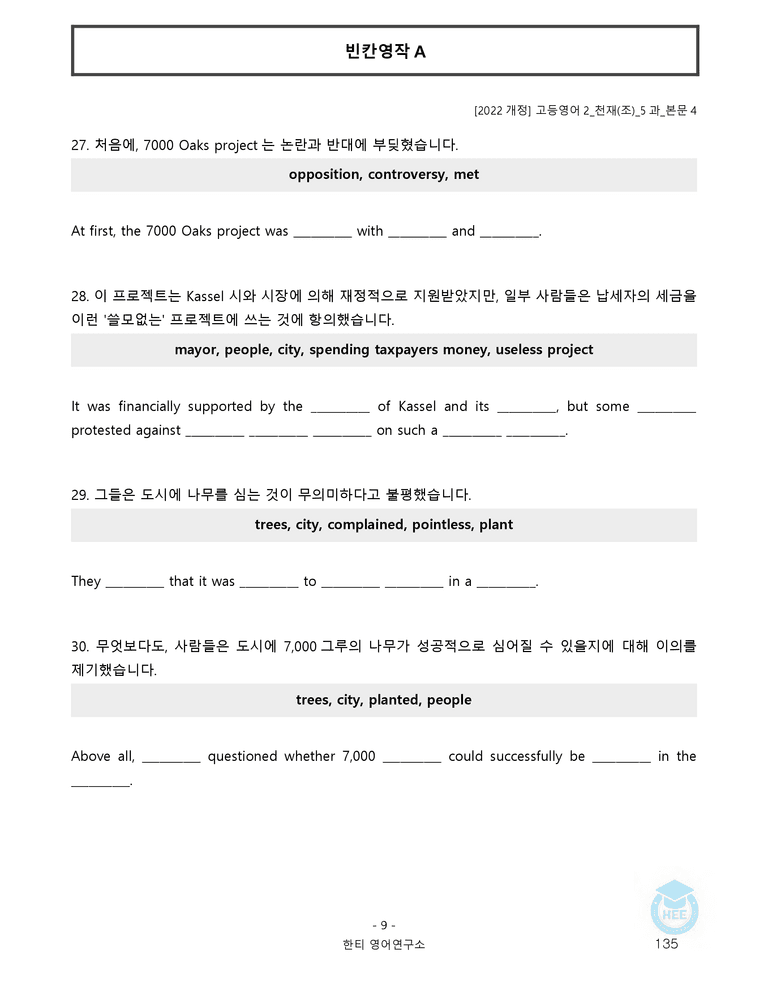 고등영어2 천재(조) 5과 20단계 워크북 by 한티영어연구소_preview_135
