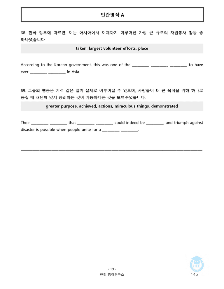고등영어2 천재(조) 5과 20단계 워크북 by 한티영어연구소_preview_145