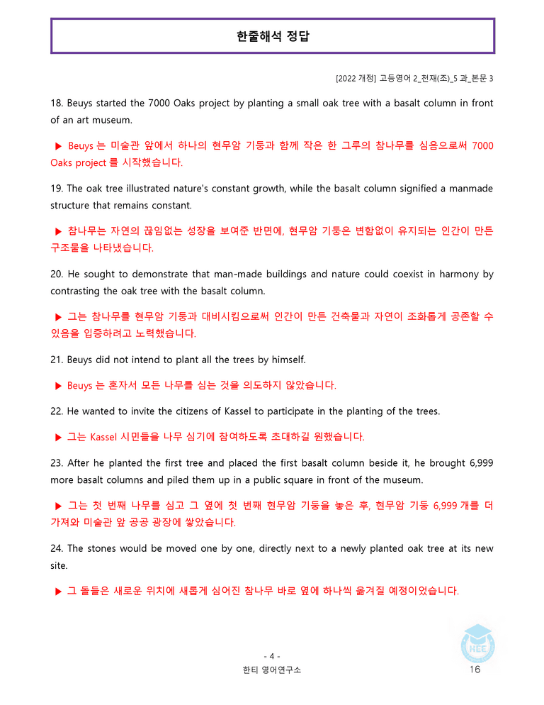 고등영어2 천재(조) 5과 20단계 워크북 by 한티영어연구소_preview_16