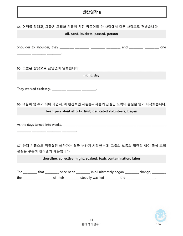 고등영어2 천재(조) 5과 20단계 워크북 by 한티영어연구소_preview_167