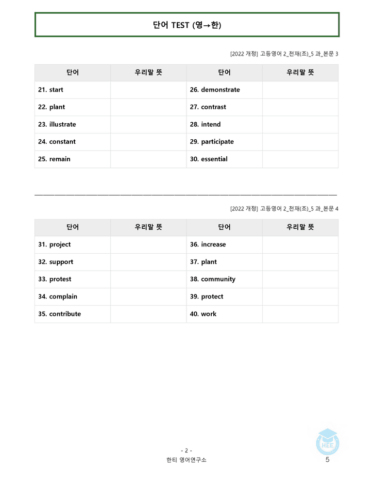 고등영어2 천재(조) 5과 20단계 워크북 by 한티영어연구소_preview_5