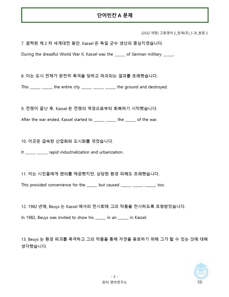 고등영어2 천재(조) 5과 20단계 워크북 by 한티영어연구소_preview_56
