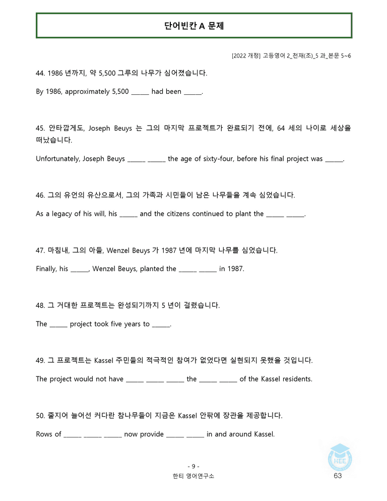 고등영어2 천재(조) 5과 20단계 워크북 by 한티영어연구소_preview_63
