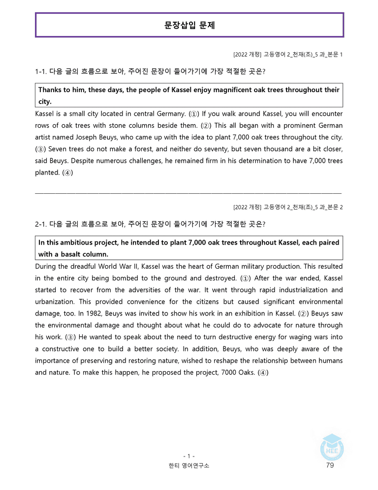 고등영어2 천재(조) 5과 20단계 워크북 by 한티영어연구소_preview_79