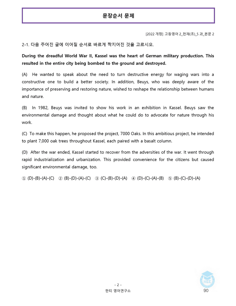 고등영어2 천재(조) 5과 20단계 워크북 by 한티영어연구소_preview_90