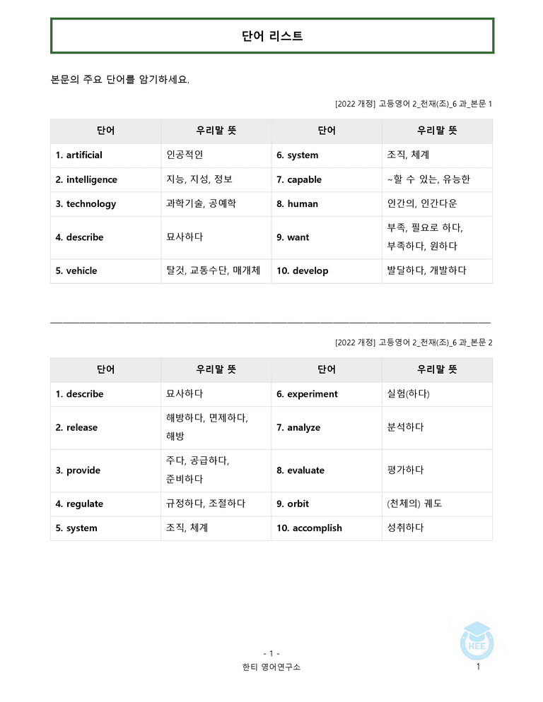 고등영어2 천재(조) 6과 20단계 워크북 by 한티영어연구소_preview_1