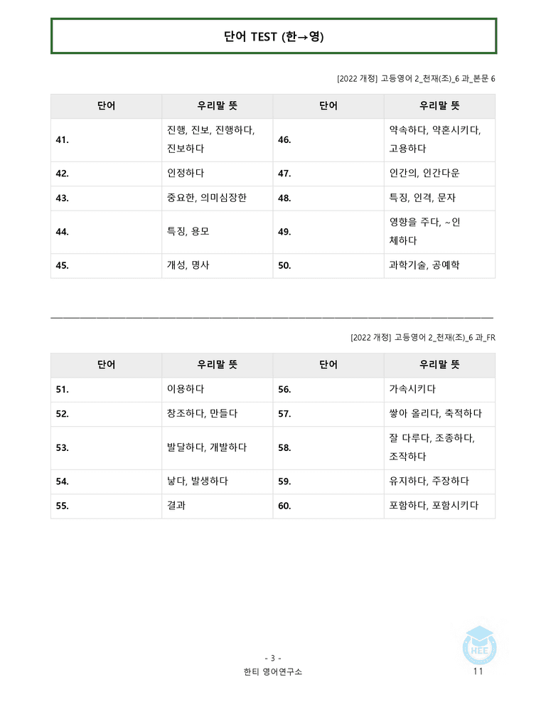 고등영어2 천재(조) 6과 20단계 워크북 by 한티영어연구소_preview_11