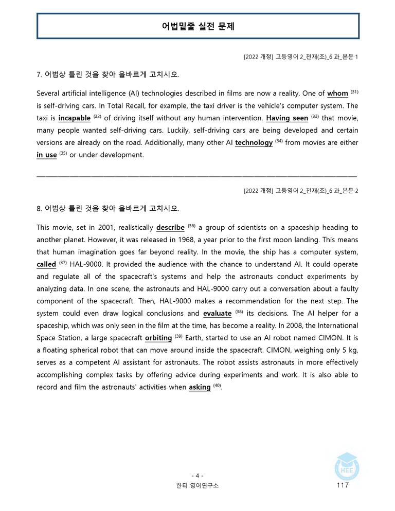 고등영어2 천재(조) 6과 20단계 워크북 by 한티영어연구소_preview_117