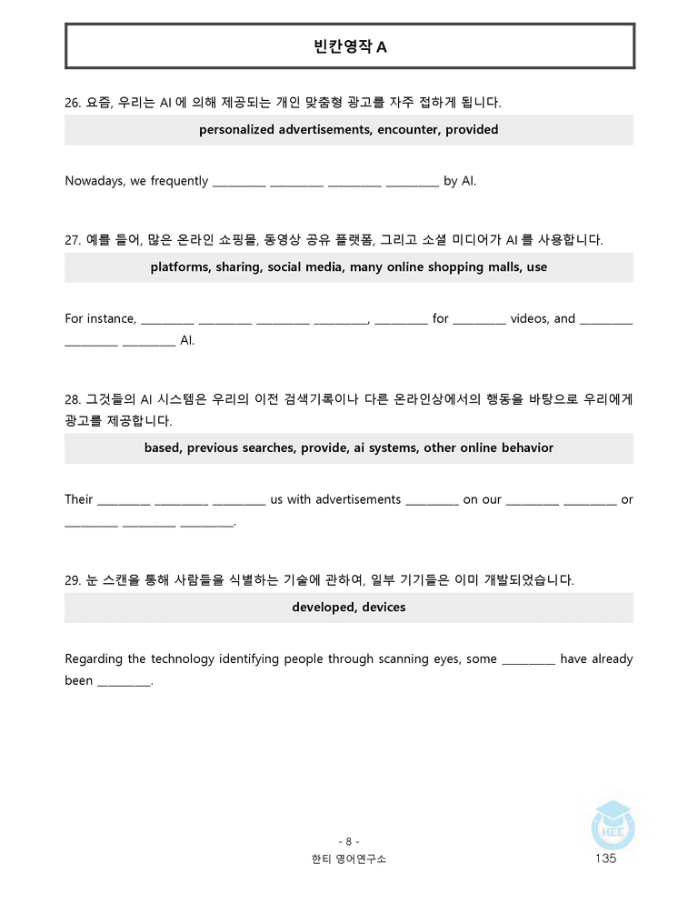 고등영어2 천재(조) 6과 20단계 워크북 by 한티영어연구소_preview_135
