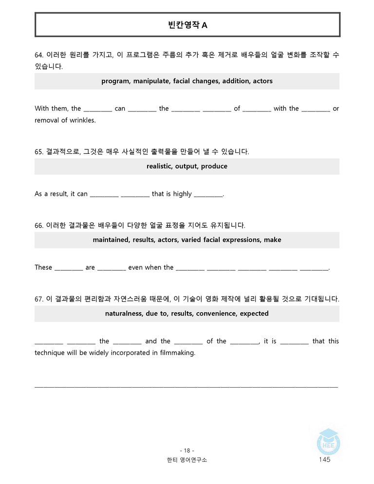 고등영어2 천재(조) 6과 20단계 워크북 by 한티영어연구소_preview_145