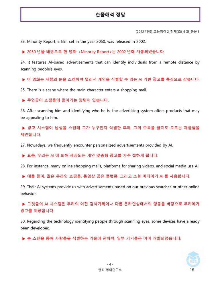 고등영어2 천재(조) 6과 20단계 워크북 by 한티영어연구소_preview_16