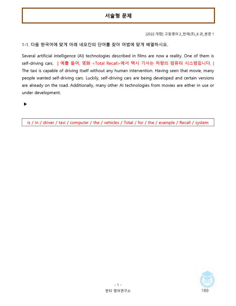 고등영어2 천재(조) 6과 20단계 워크북 by 한티영어연구소_preview_189