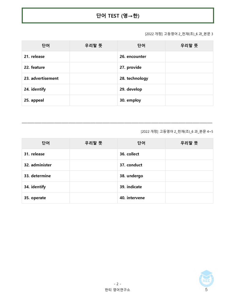 고등영어2 천재(조) 6과 20단계 워크북 by 한티영어연구소_preview_5