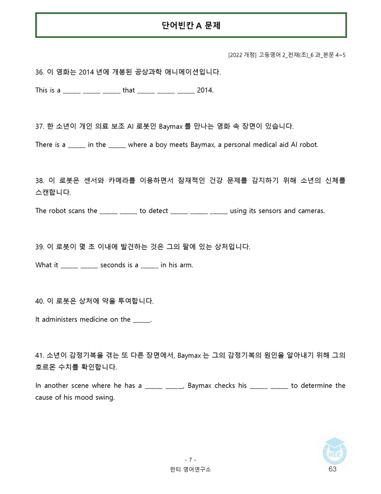 고등영어2 천재(조) 6과 20단계 워크북 by 한티영어연구소_preview_63